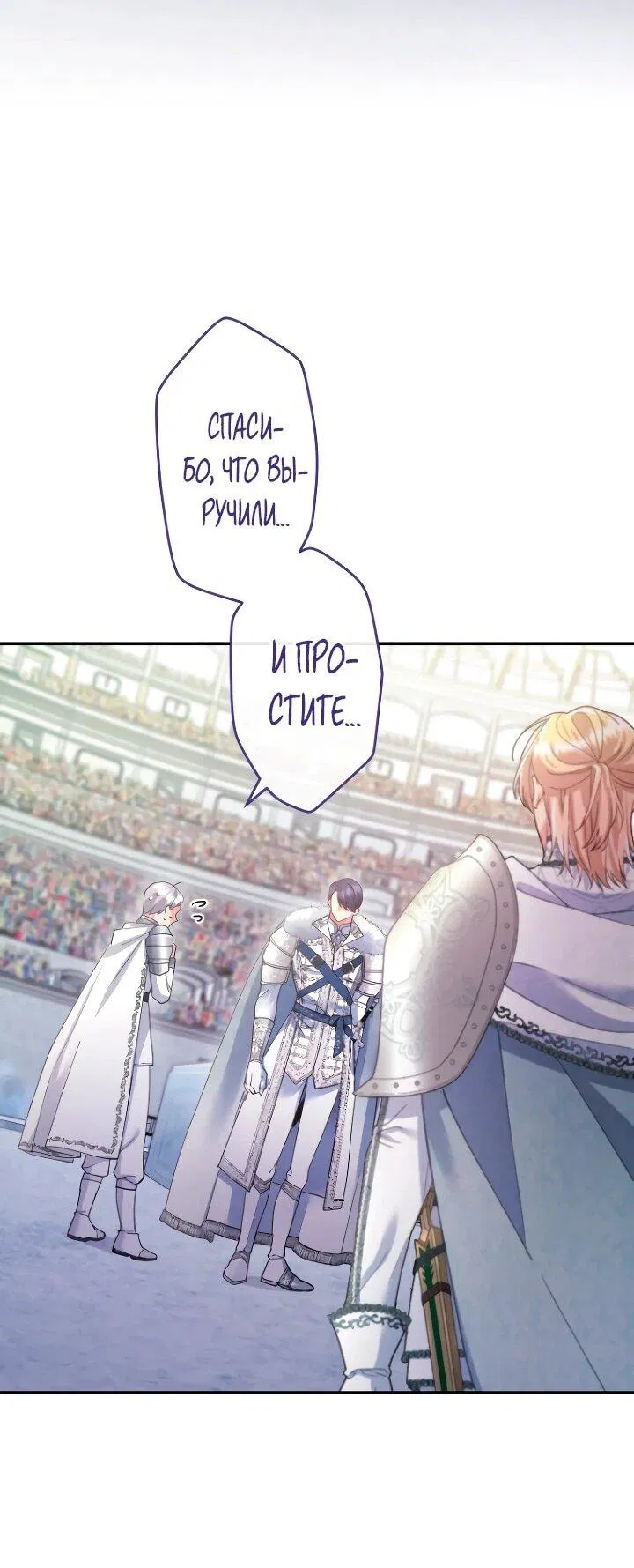 Манга Я никчёмная мачеха, но безумно люблю свою семью - Глава 113 Страница 30