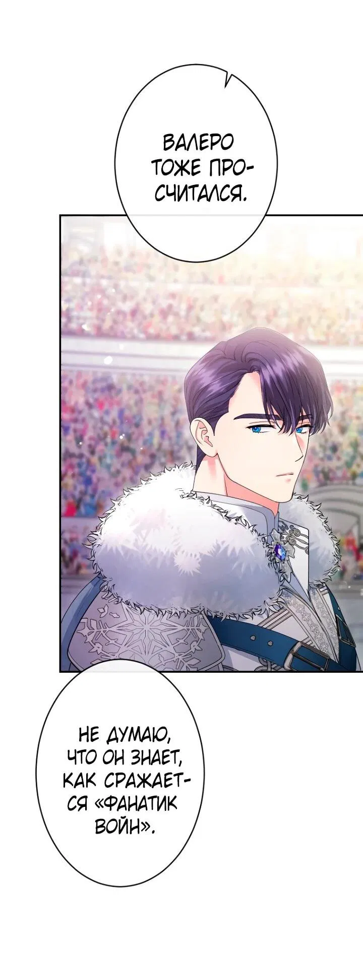 Манга Я никчёмная мачеха, но безумно люблю свою семью - Глава 113 Страница 33