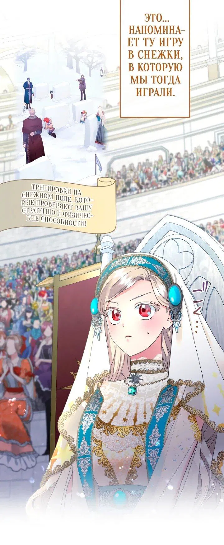 Манга Я никчёмная мачеха, но безумно люблю свою семью - Глава 113 Страница 5