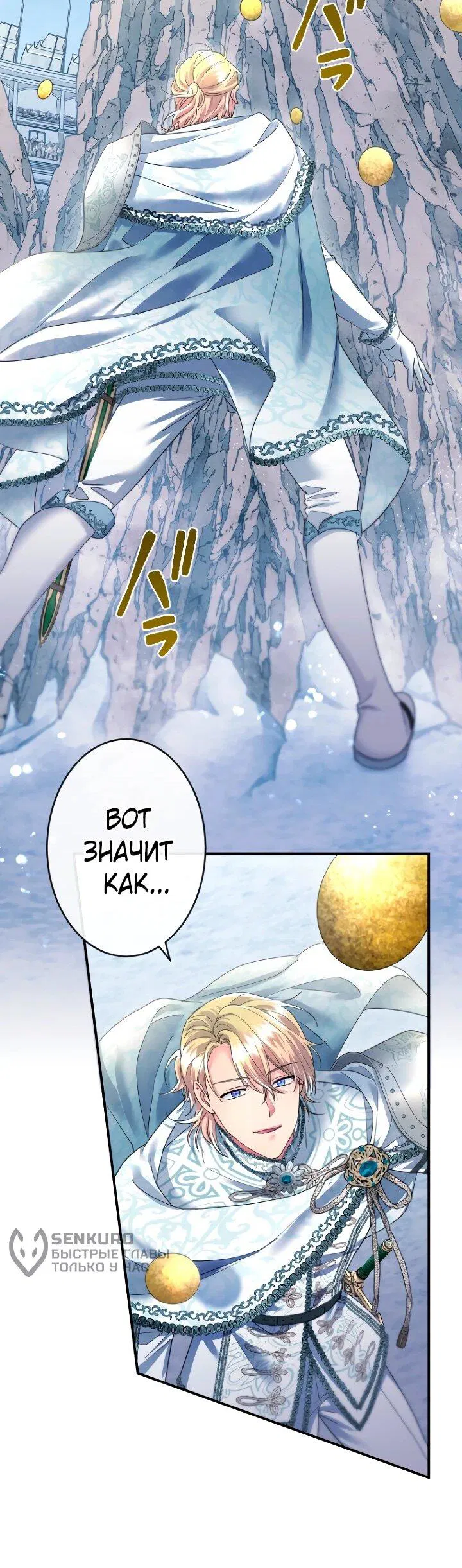 Манга Я никчёмная мачеха, но безумно люблю свою семью - Глава 113 Страница 15