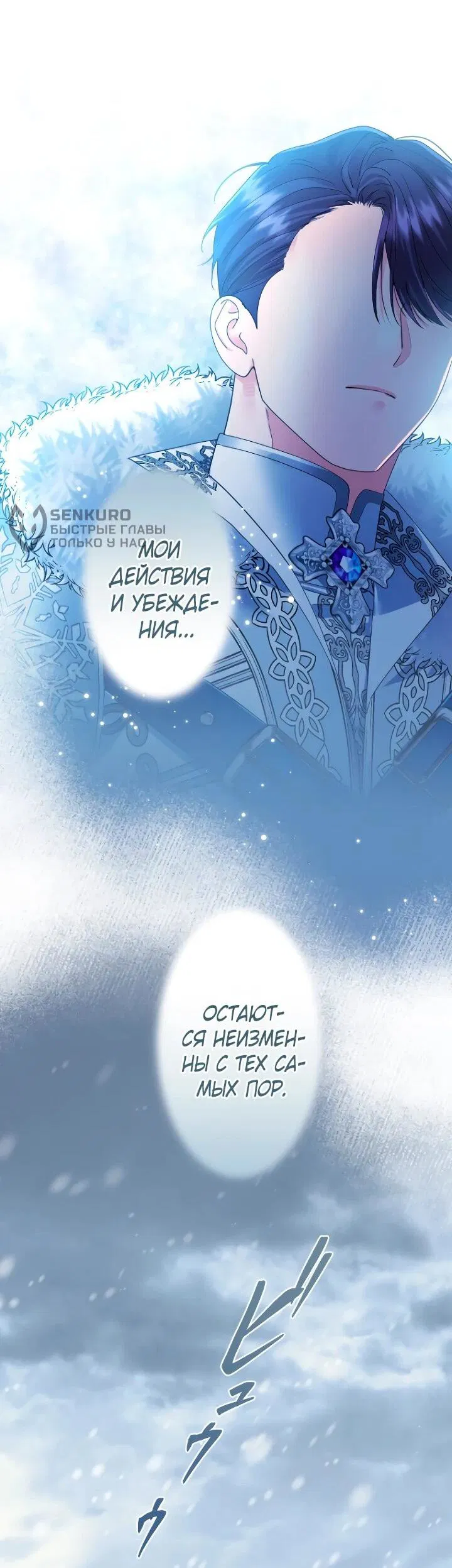 Манга Я никчёмная мачеха, но безумно люблю свою семью - Глава 113 Страница 37