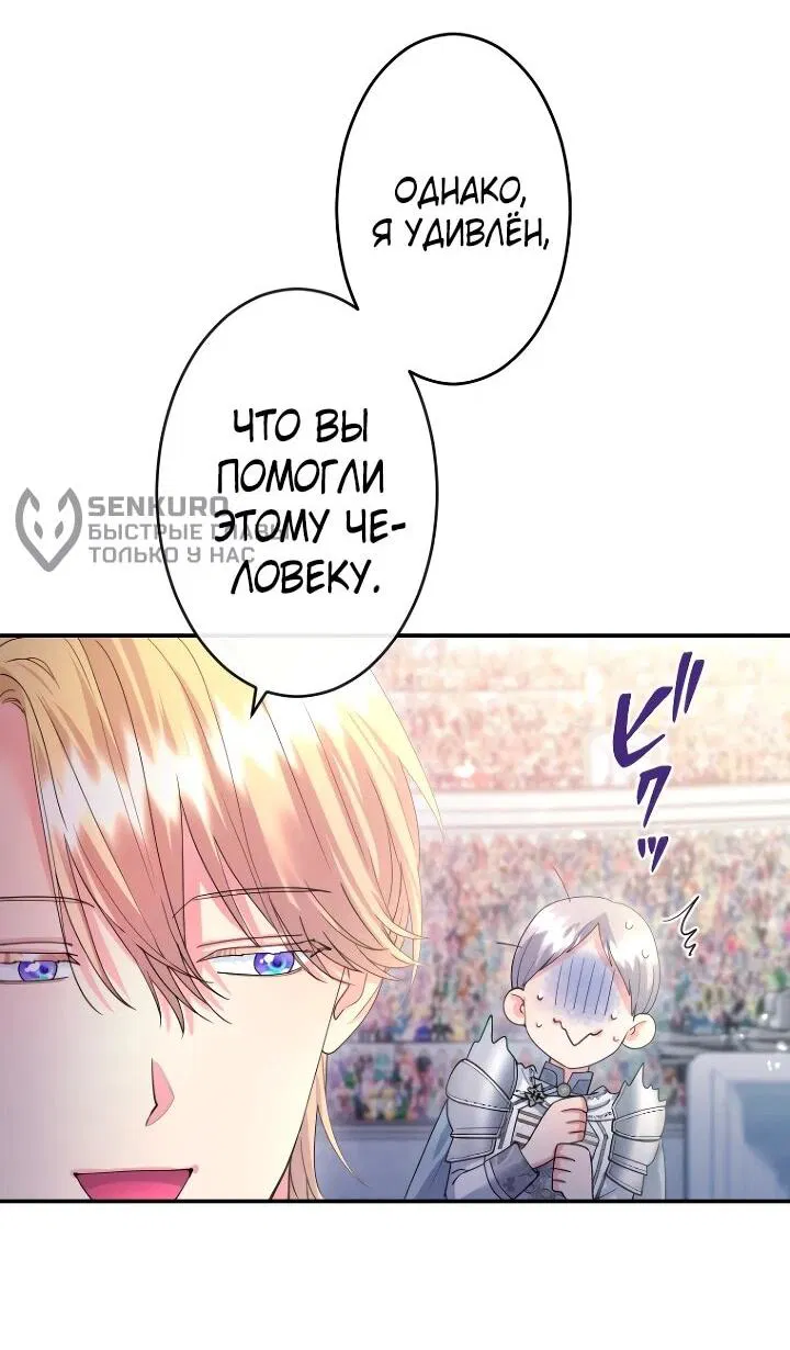 Манга Я никчёмная мачеха, но безумно люблю свою семью - Глава 113 Страница 32