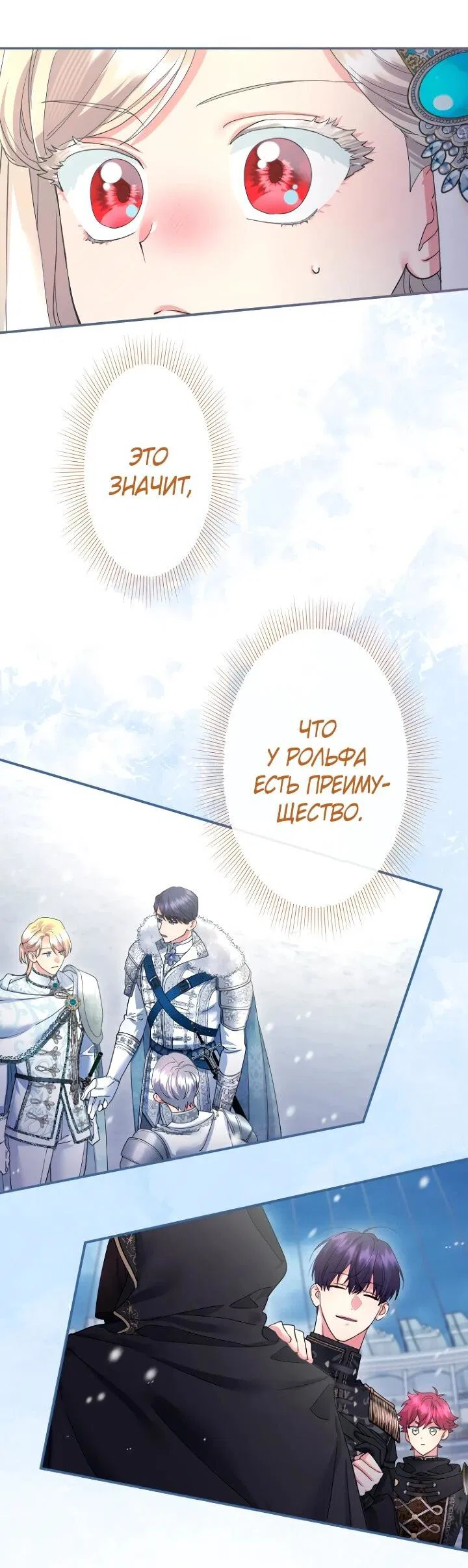 Манга Я никчёмная мачеха, но безумно люблю свою семью - Глава 113 Страница 6