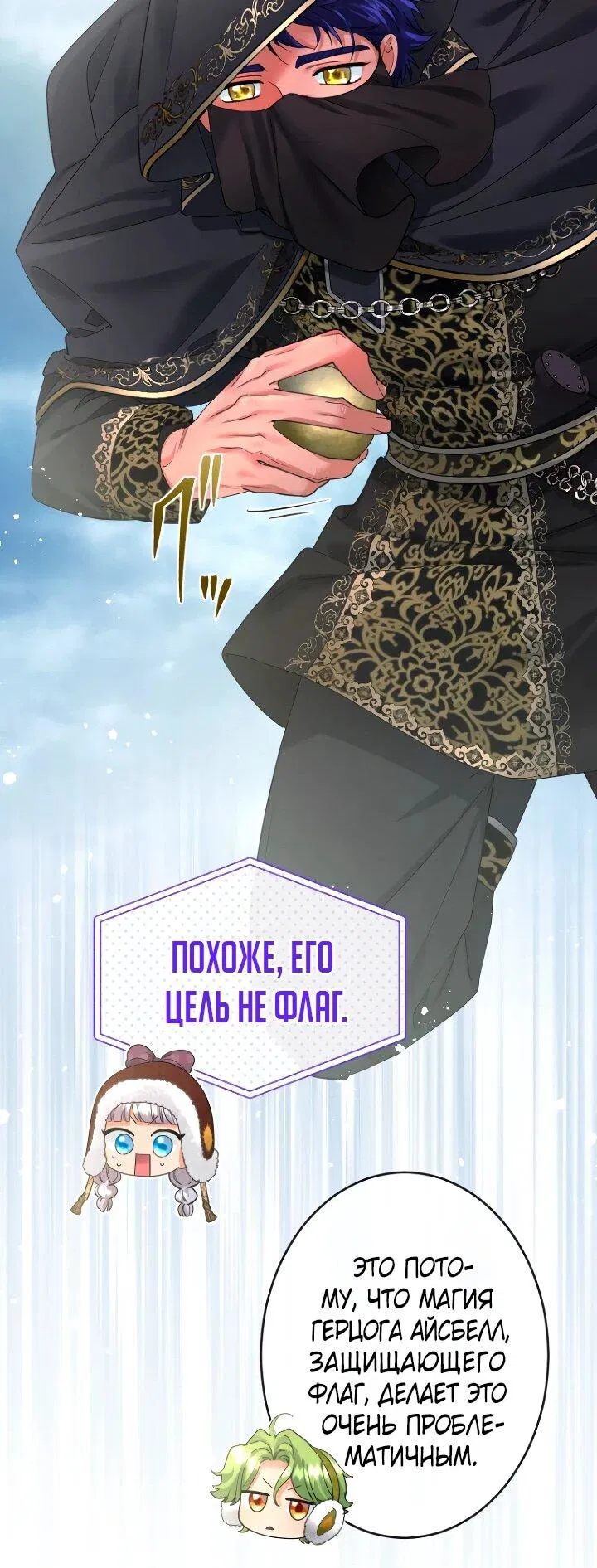 Манга Я никчёмная мачеха, но безумно люблю свою семью - Глава 113 Страница 25