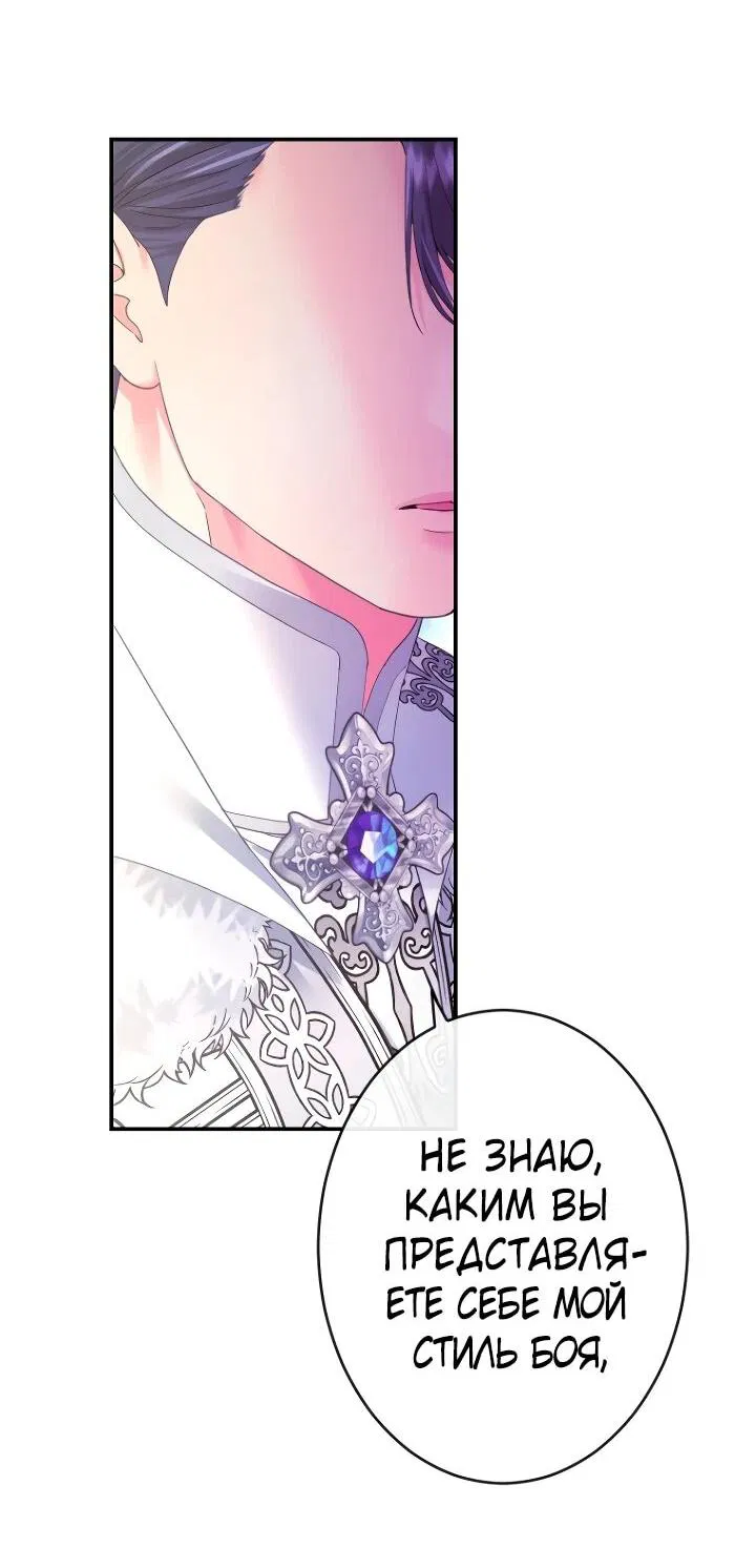 Манга Я никчёмная мачеха, но безумно люблю свою семью - Глава 113 Страница 34