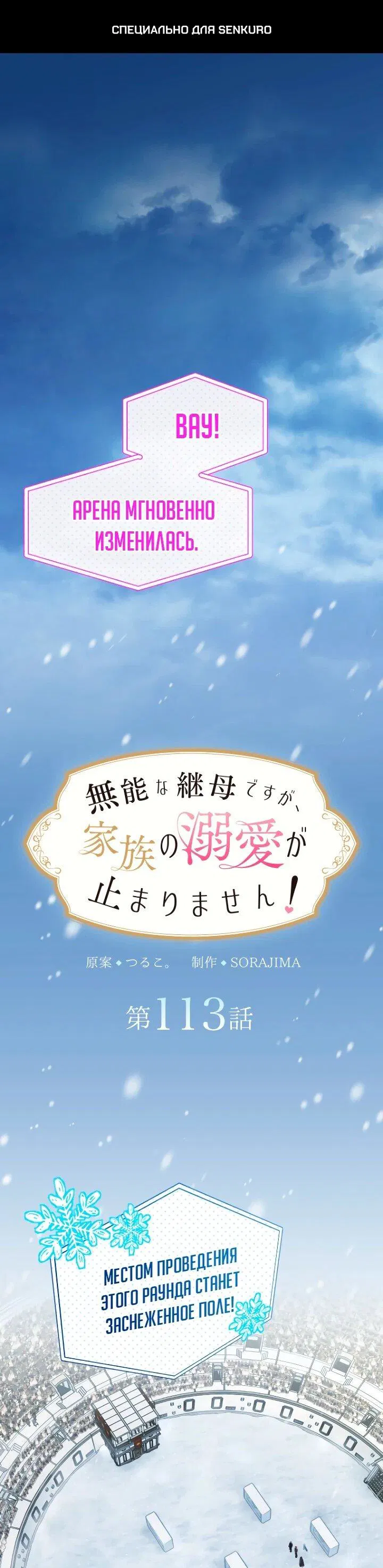 Манга Я никчёмная мачеха, но безумно люблю свою семью - Глава 113 Страница 1