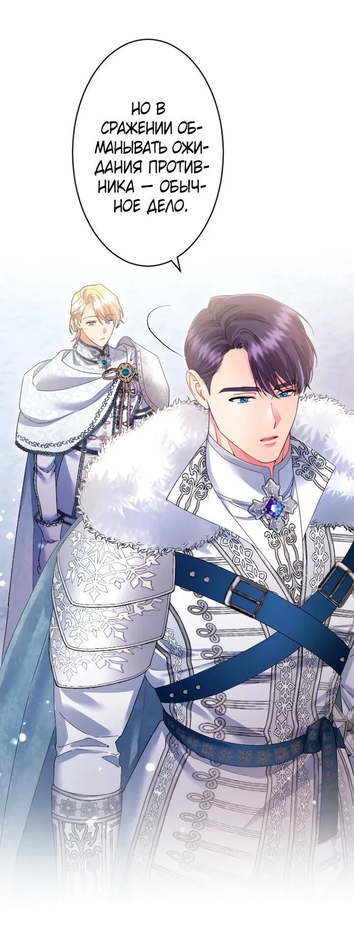 Манга Я никчёмная мачеха, но безумно люблю свою семью - Глава 113 Страница 35