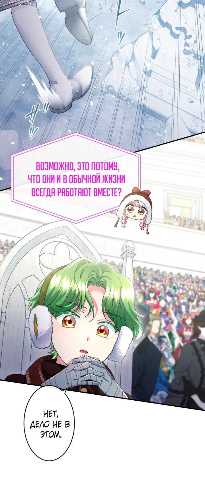 Манга Я никчёмная мачеха, но безумно люблю свою семью - Глава 113 Страница 20