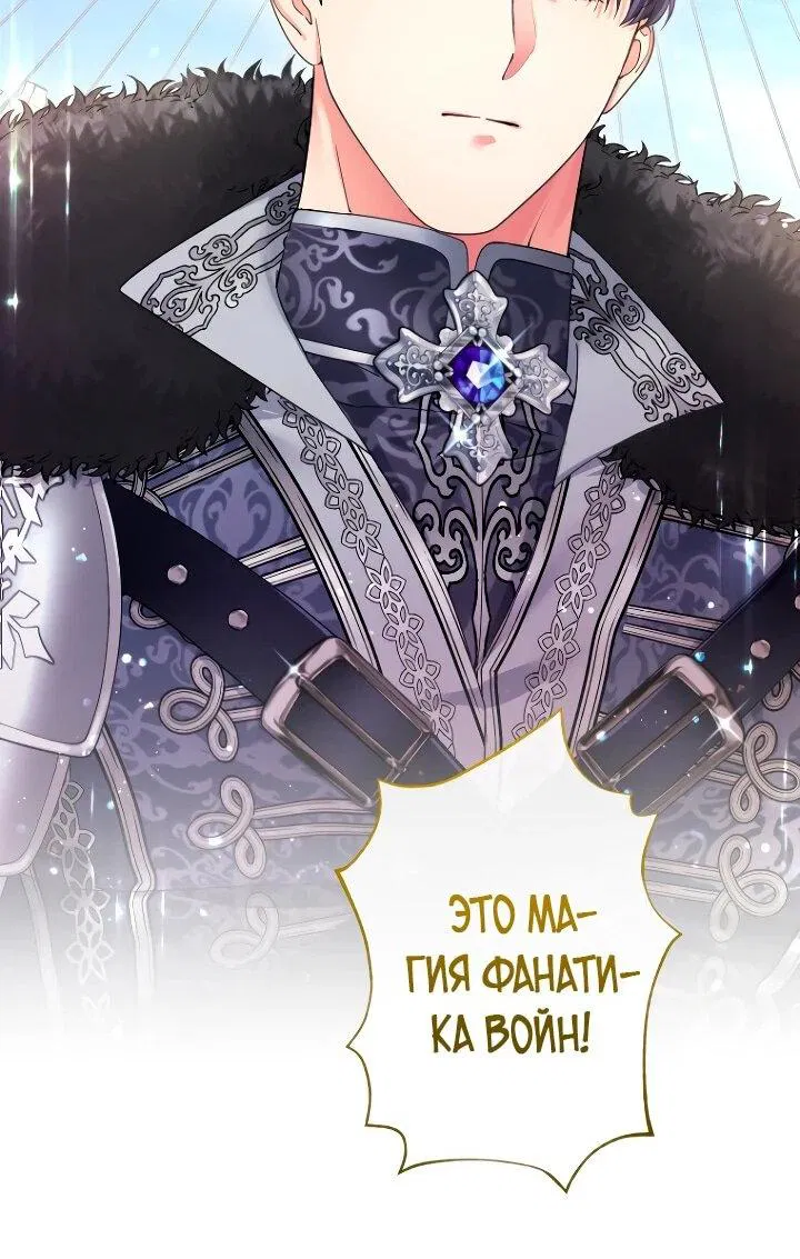 Манга Я никчёмная мачеха, но безумно люблю свою семью - Глава 112 Страница 28