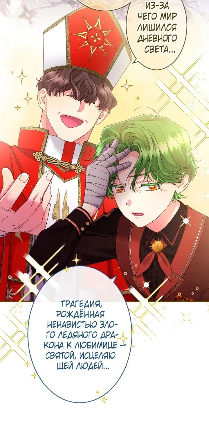 Манга Я никчёмная мачеха, но безумно люблю свою семью - Глава 112 Страница 42