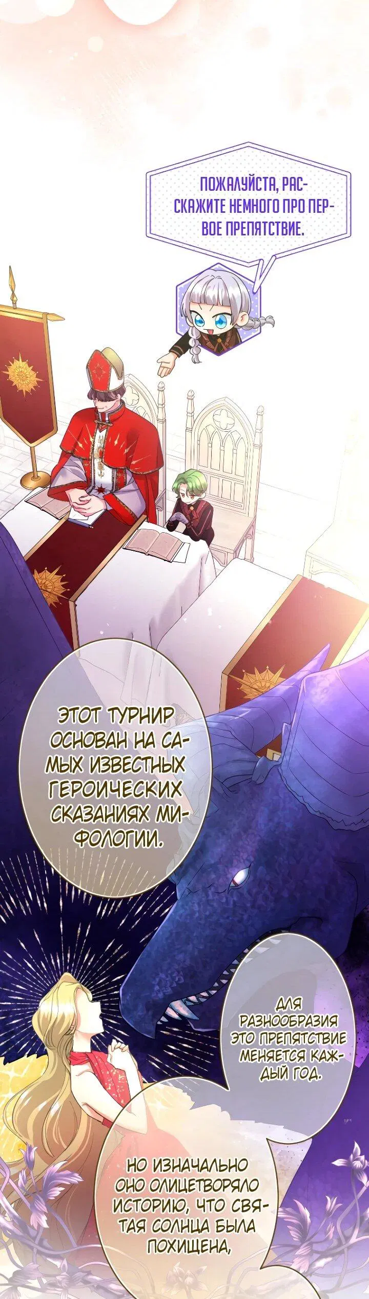 Манга Я никчёмная мачеха, но безумно люблю свою семью - Глава 112 Страница 41