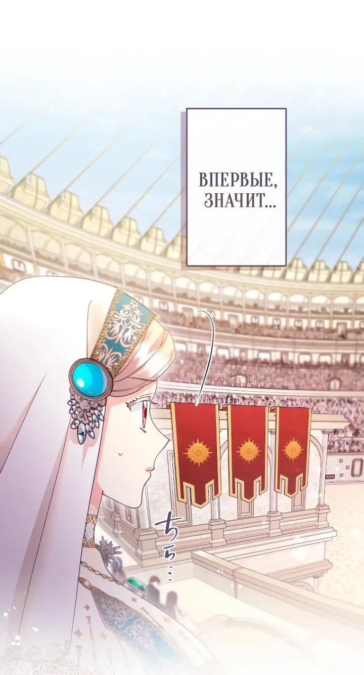 Манга Я никчёмная мачеха, но безумно люблю свою семью - Глава 112 Страница 56