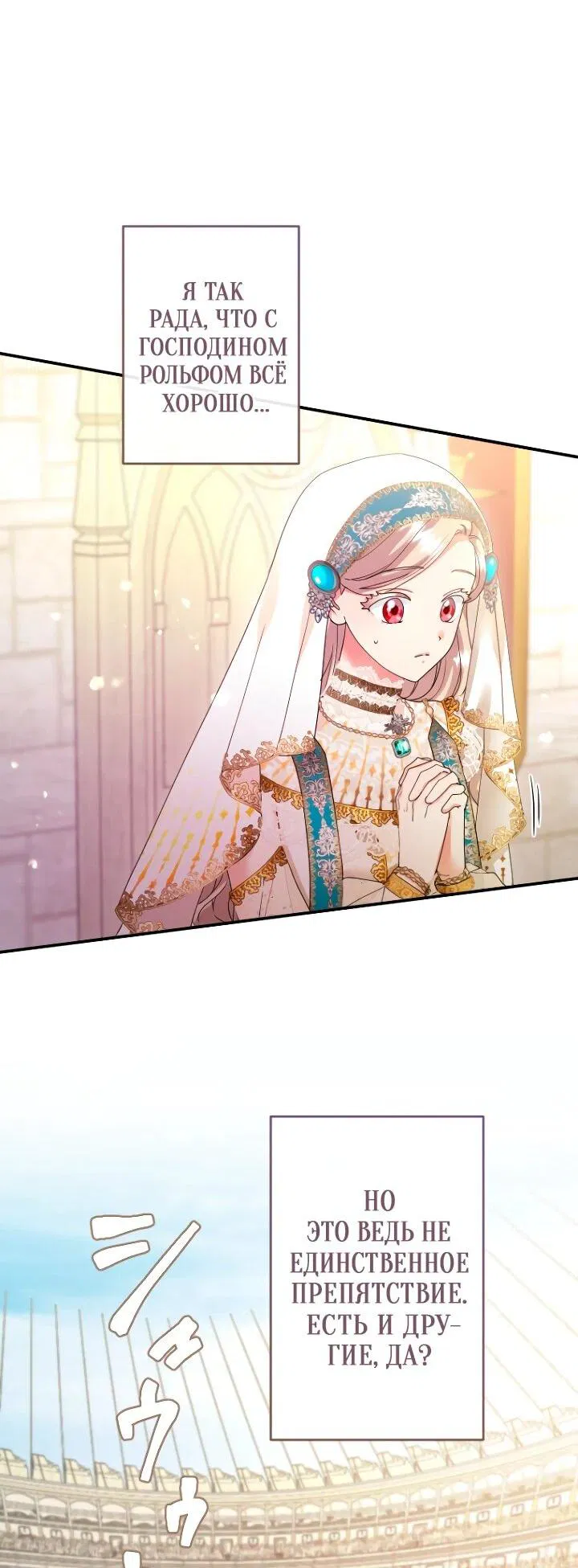 Манга Я никчёмная мачеха, но безумно люблю свою семью - Глава 112 Страница 45