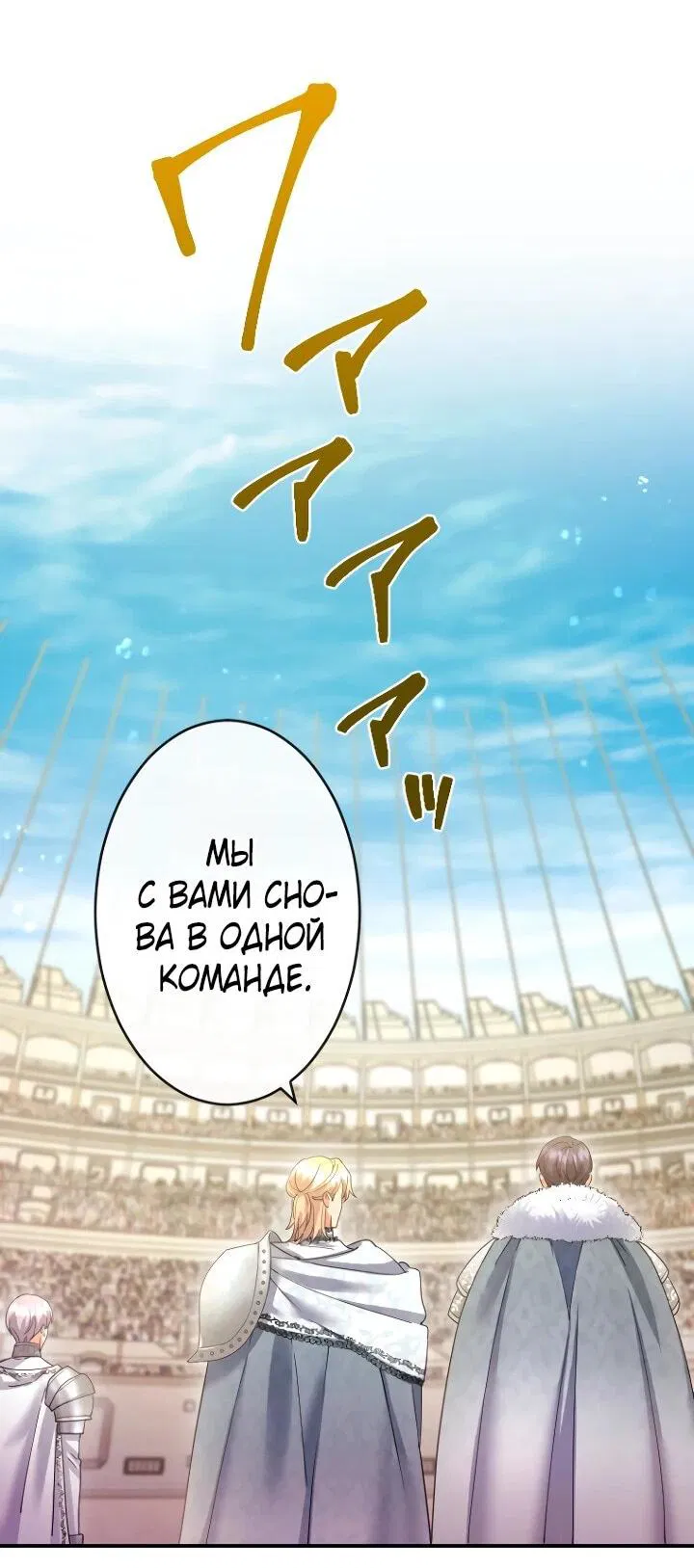 Манга Я никчёмная мачеха, но безумно люблю свою семью - Глава 112 Страница 59