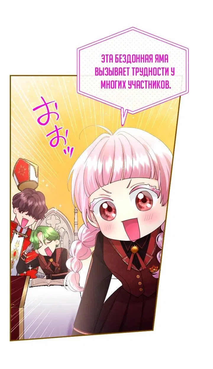 Манга Я никчёмная мачеха, но безумно люблю свою семью - Глава 112 Страница 43