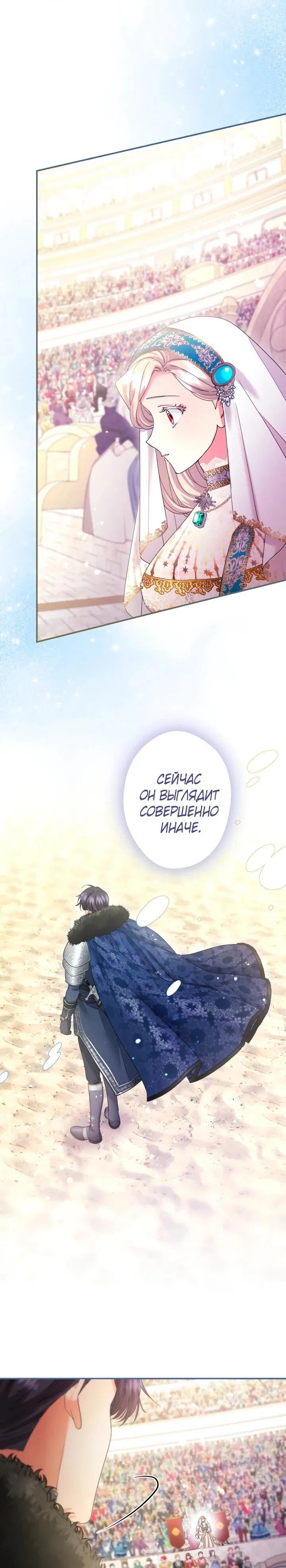 Манга Я никчёмная мачеха, но безумно люблю свою семью - Глава 112 Страница 30