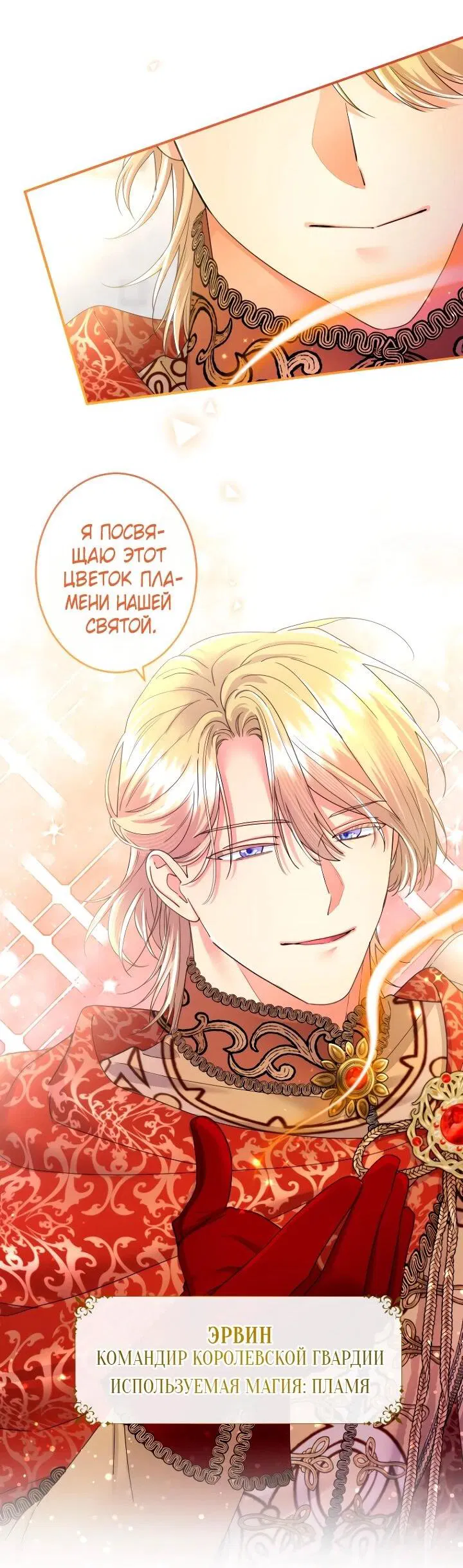 Манга Я никчёмная мачеха, но безумно люблю свою семью - Глава 112 Страница 12