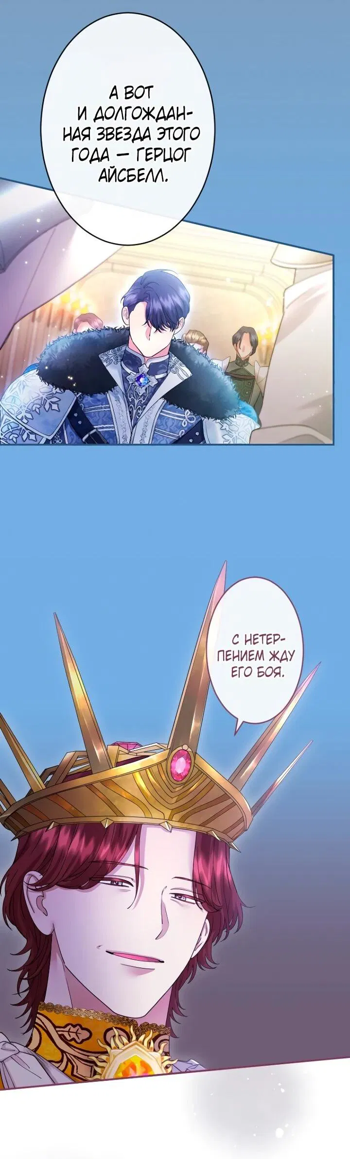 Манга Я никчёмная мачеха, но безумно люблю свою семью - Глава 112 Страница 20