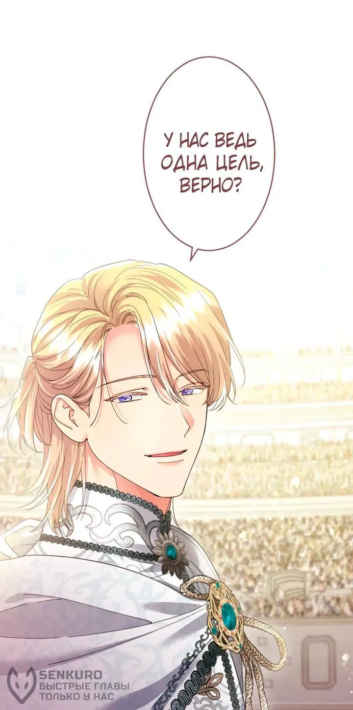 Манга Я никчёмная мачеха, но безумно люблю свою семью - Глава 112 Страница 62