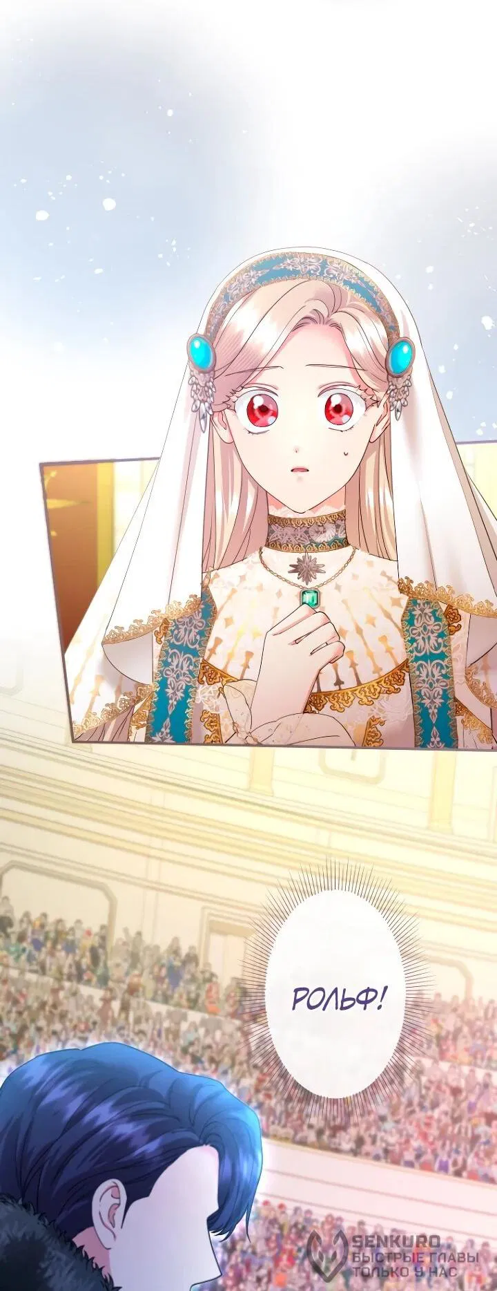 Манга Я никчёмная мачеха, но безумно люблю свою семью - Глава 112 Страница 21