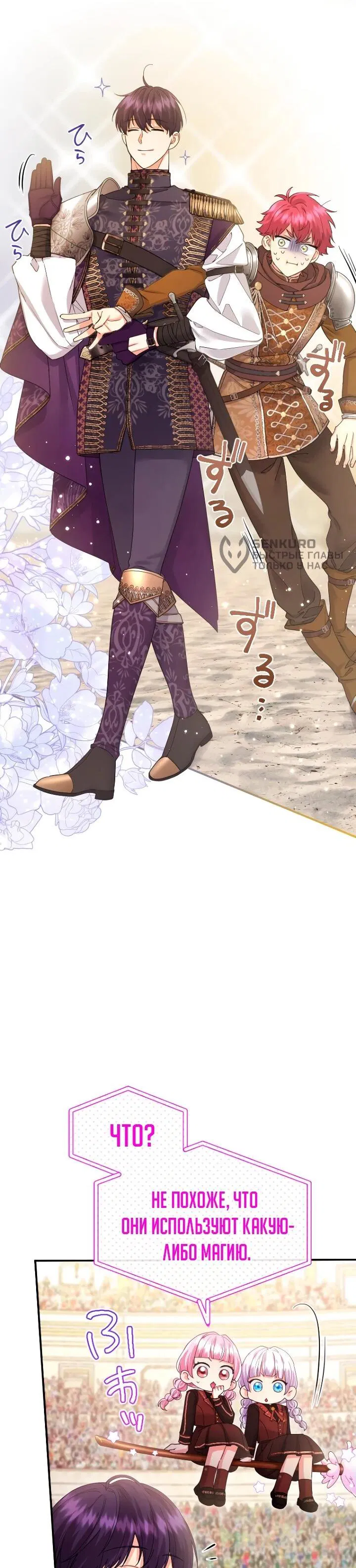 Манга Я никчёмная мачеха, но безумно люблю свою семью - Глава 112 Страница 5