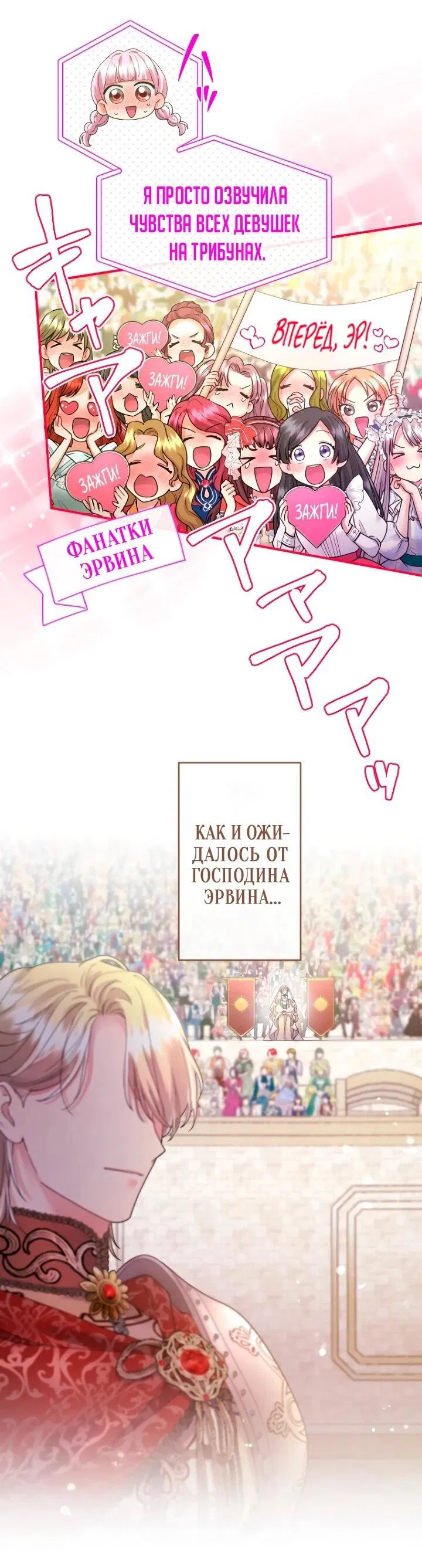 Манга Я никчёмная мачеха, но безумно люблю свою семью - Глава 112 Страница 14