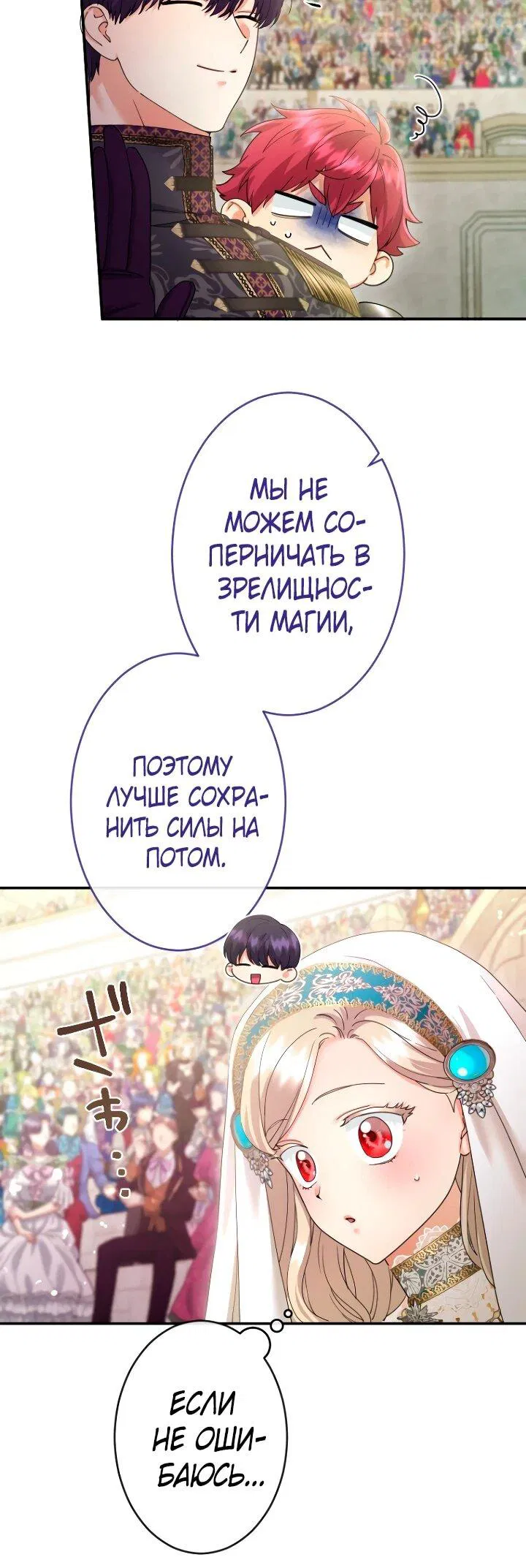 Манга Я никчёмная мачеха, но безумно люблю свою семью - Глава 112 Страница 6