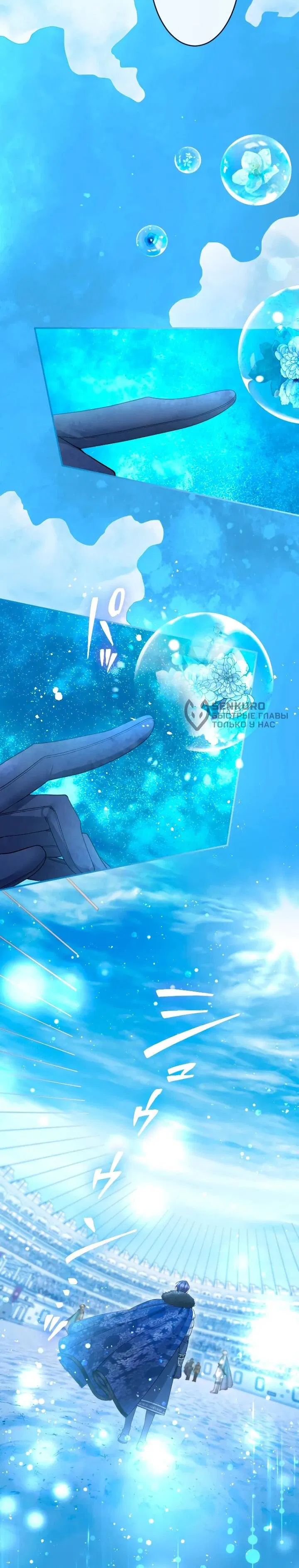 Манга Я никчёмная мачеха, но безумно люблю свою семью - Глава 112 Страница 26