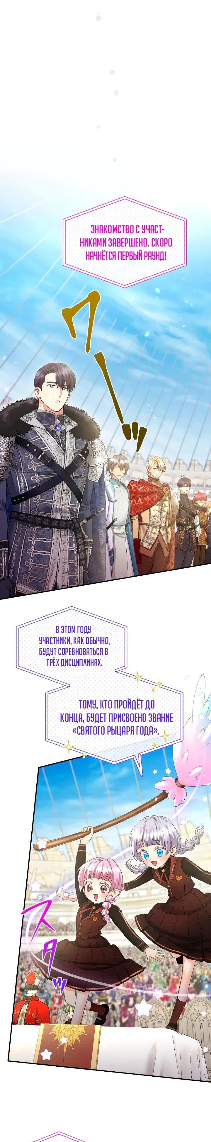 Манга Я никчёмная мачеха, но безумно люблю свою семью - Глава 112 Страница 34