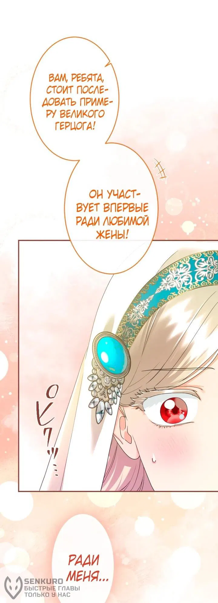 Манга Я никчёмная мачеха, но безумно люблю свою семью - Глава 112 Страница 40