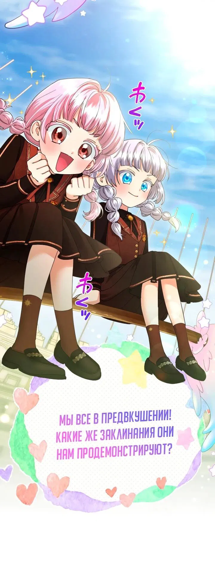 Манга Я никчёмная мачеха, но безумно люблю свою семью - Глава 112 Страница 2