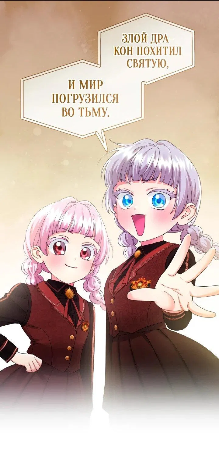 Манга Я никчёмная мачеха, но безумно люблю свою семью - Глава 112 Страница 37