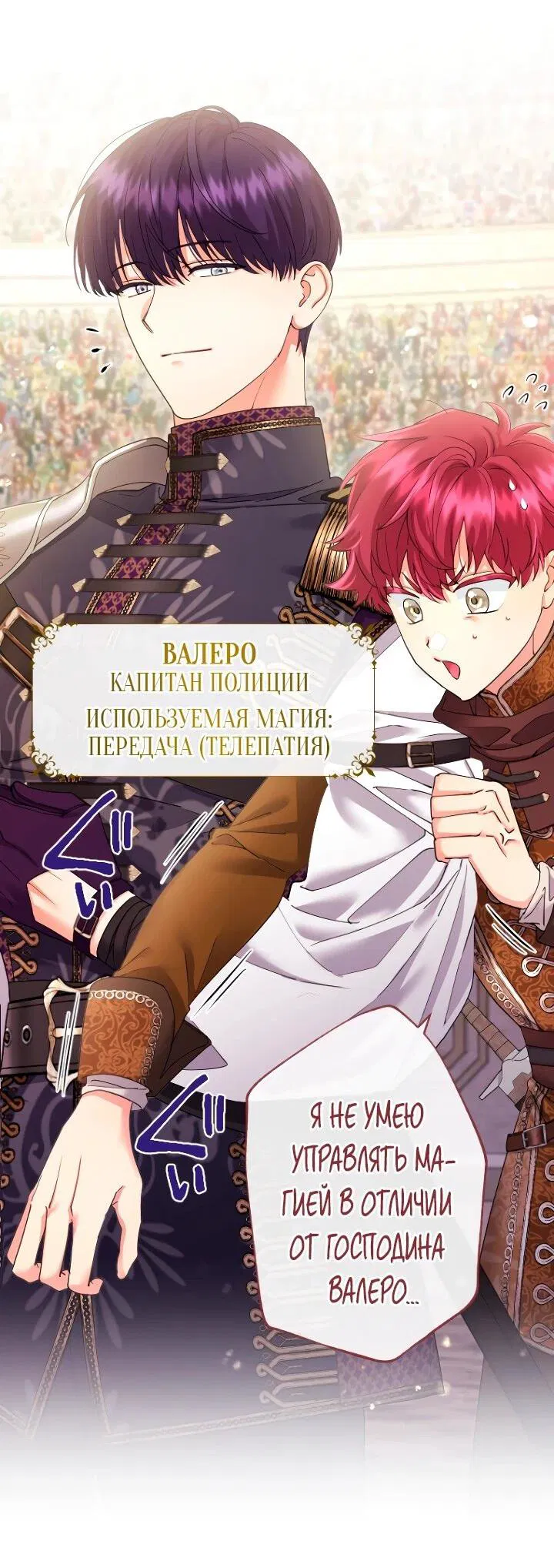 Манга Я никчёмная мачеха, но безумно люблю свою семью - Глава 112 Страница 7