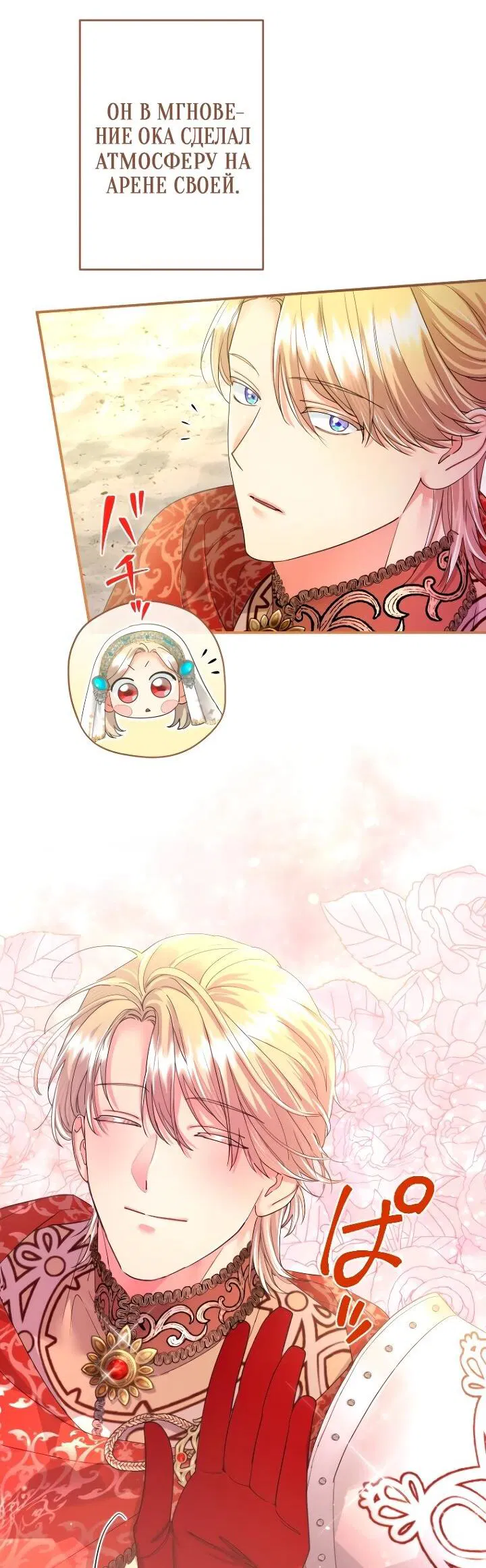 Манга Я никчёмная мачеха, но безумно люблю свою семью - Глава 112 Страница 15