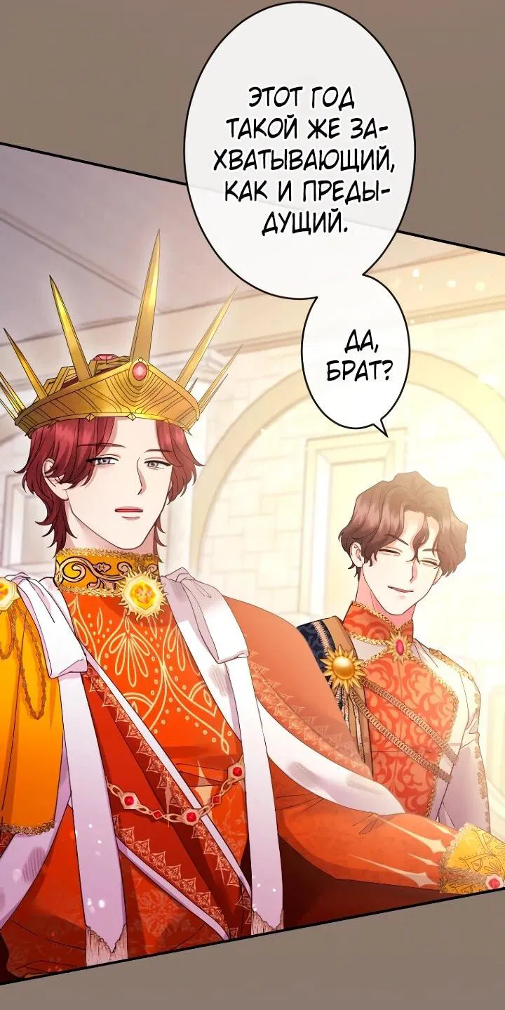 Манга Я никчёмная мачеха, но безумно люблю свою семью - Глава 112 Страница 18