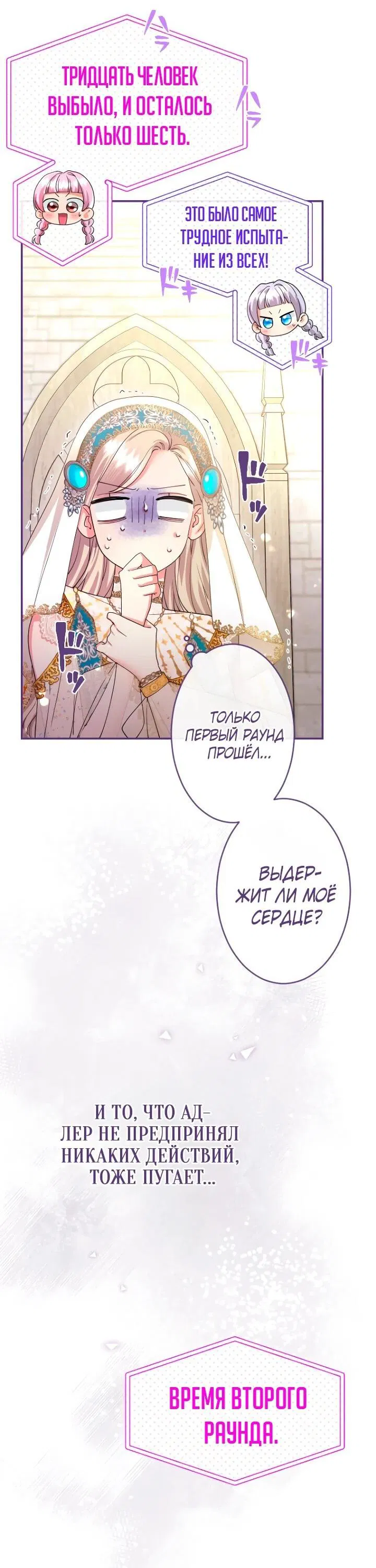 Манга Я никчёмная мачеха, но безумно люблю свою семью - Глава 112 Страница 54