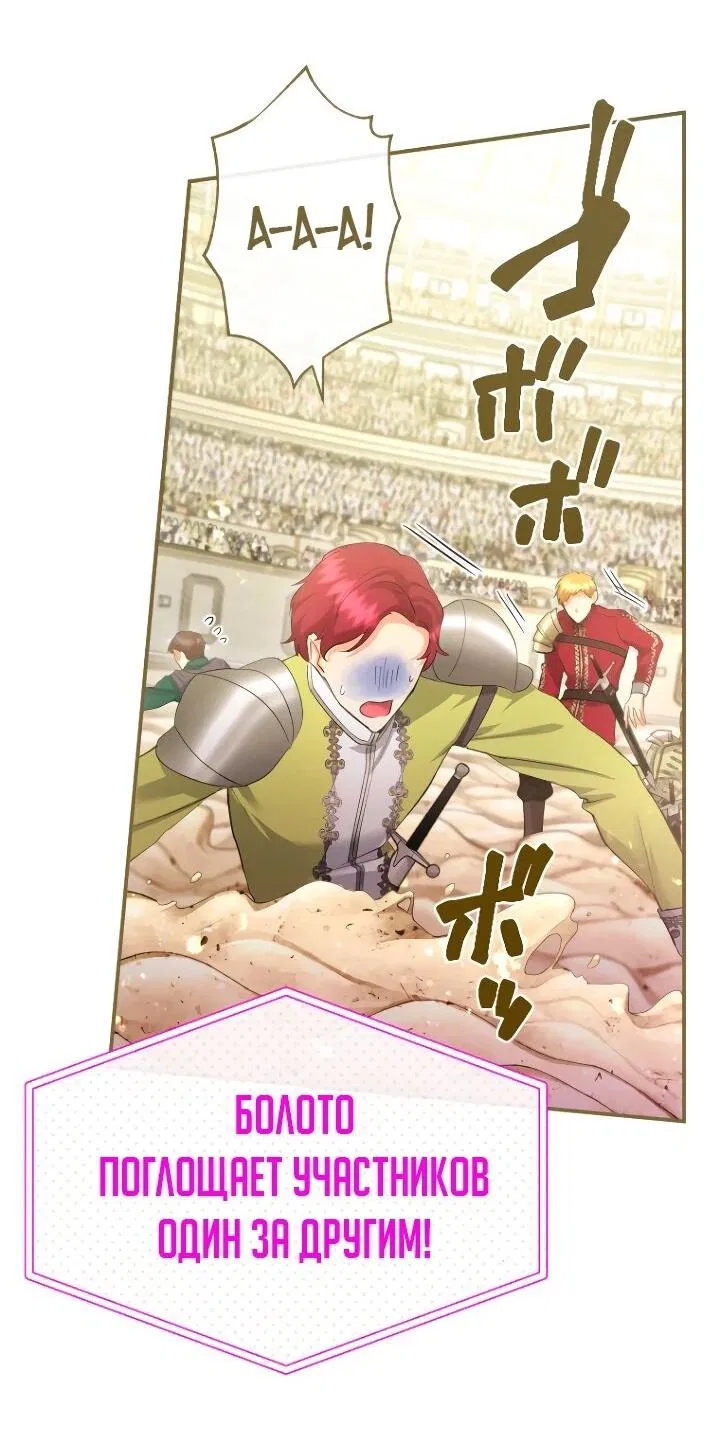 Манга Я никчёмная мачеха, но безумно люблю свою семью - Глава 112 Страница 38