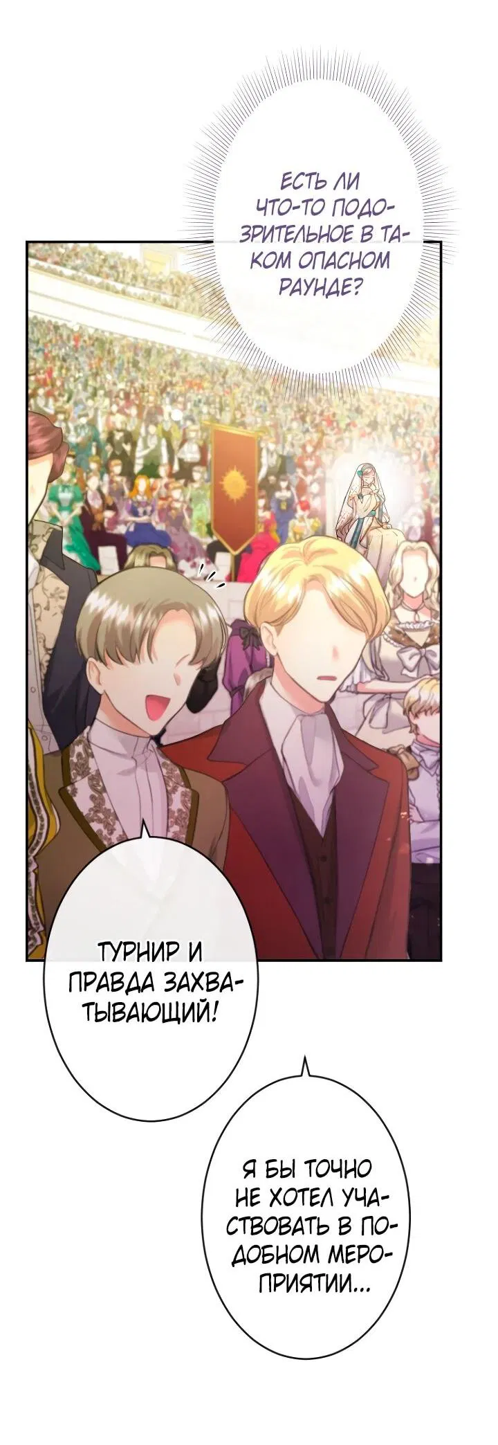 Манга Я никчёмная мачеха, но безумно люблю свою семью - Глава 112 Страница 39