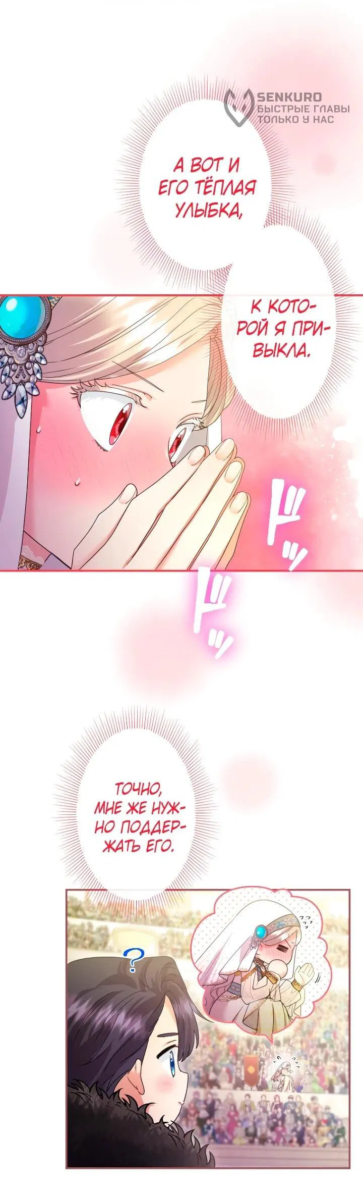 Манга Я никчёмная мачеха, но безумно люблю свою семью - Глава 112 Страница 33