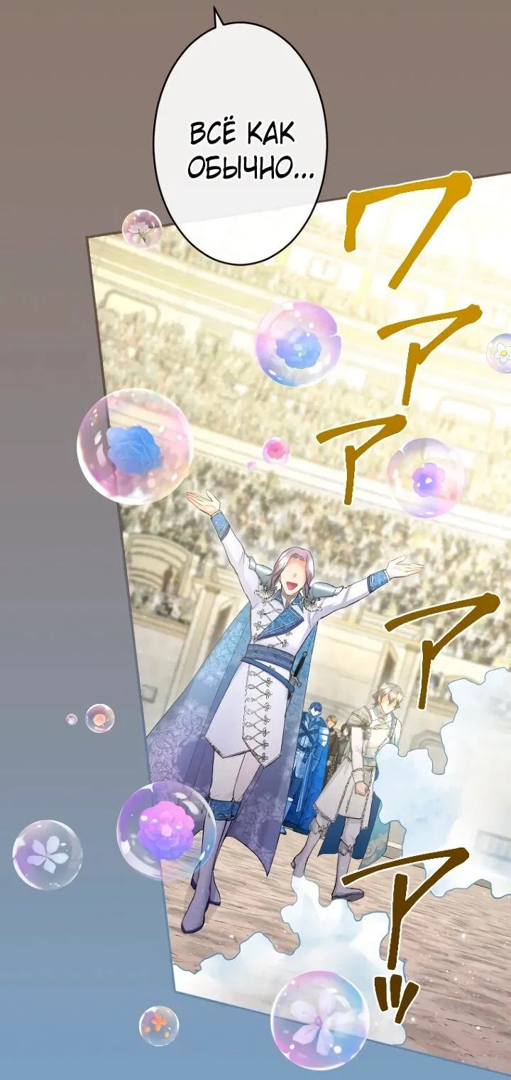 Манга Я никчёмная мачеха, но безумно люблю свою семью - Глава 112 Страница 19