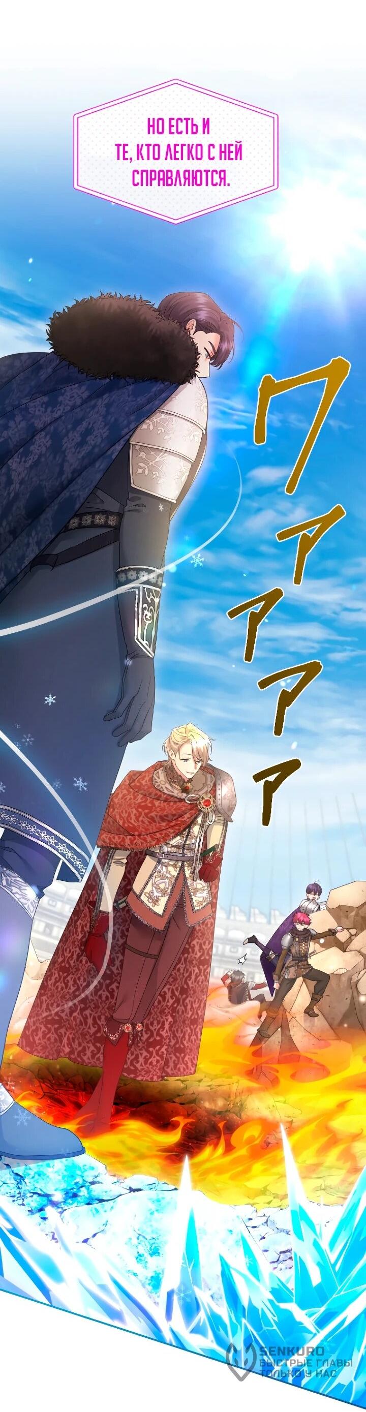 Манга Я никчёмная мачеха, но безумно люблю свою семью - Глава 112 Страница 44