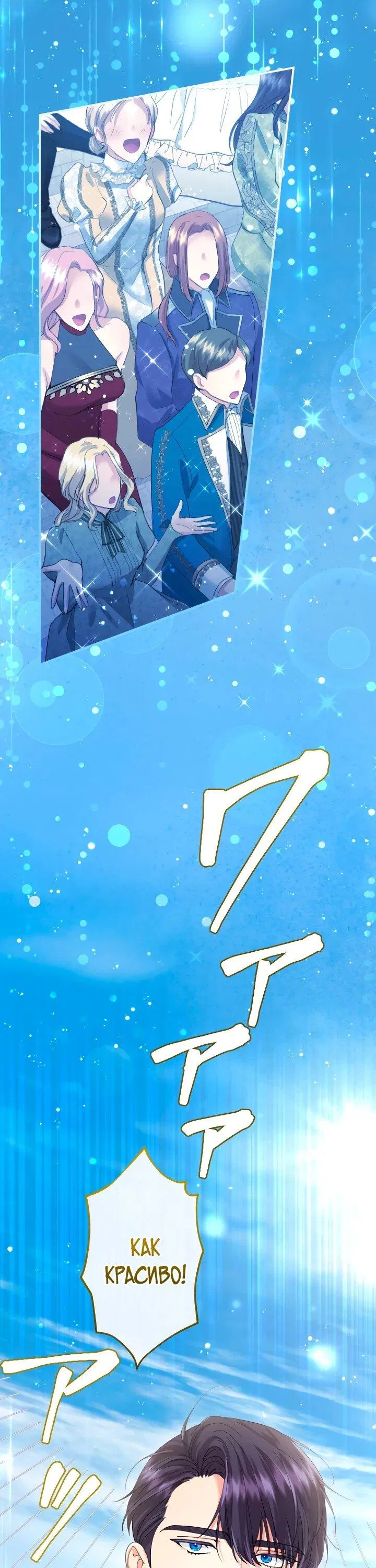 Манга Я никчёмная мачеха, но безумно люблю свою семью - Глава 112 Страница 27