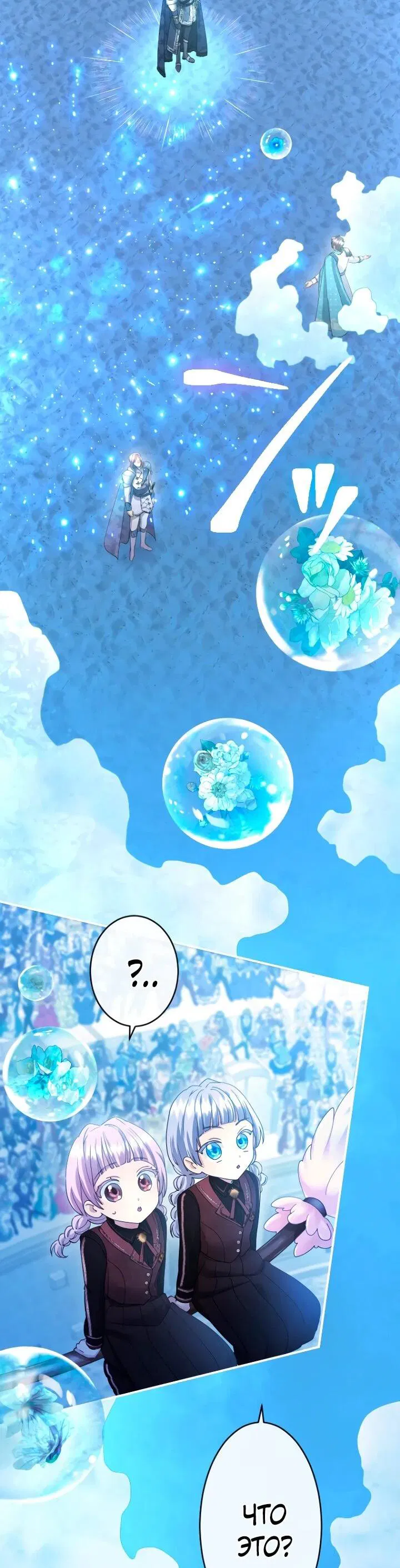 Манга Я никчёмная мачеха, но безумно люблю свою семью - Глава 112 Страница 25