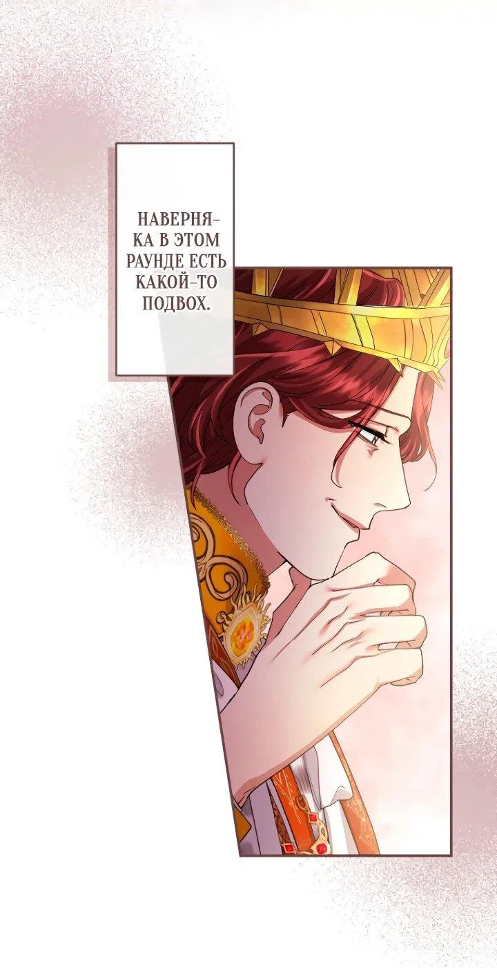 Манга Я никчёмная мачеха, но безумно люблю свою семью - Глава 112 Страница 57