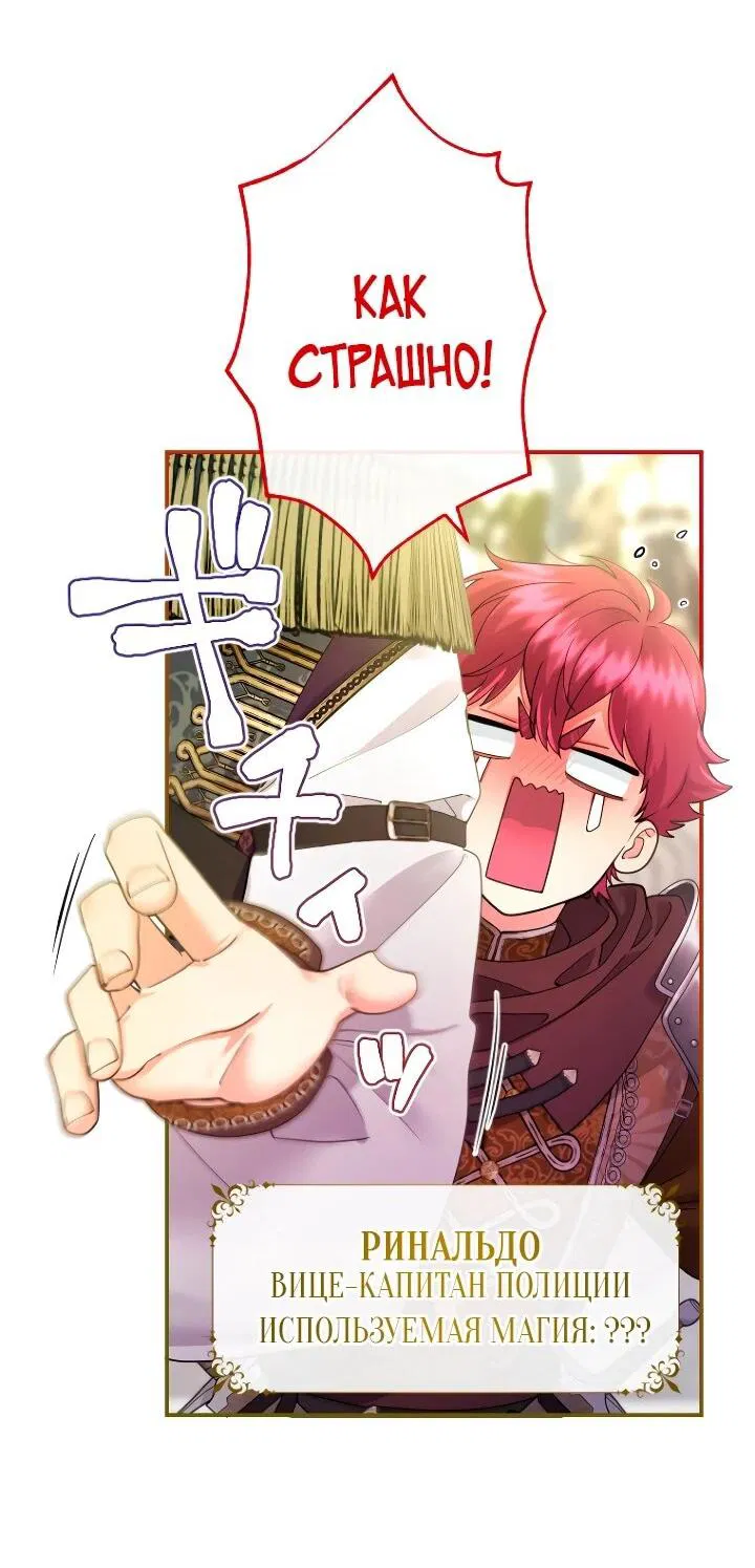 Манга Я никчёмная мачеха, но безумно люблю свою семью - Глава 112 Страница 8