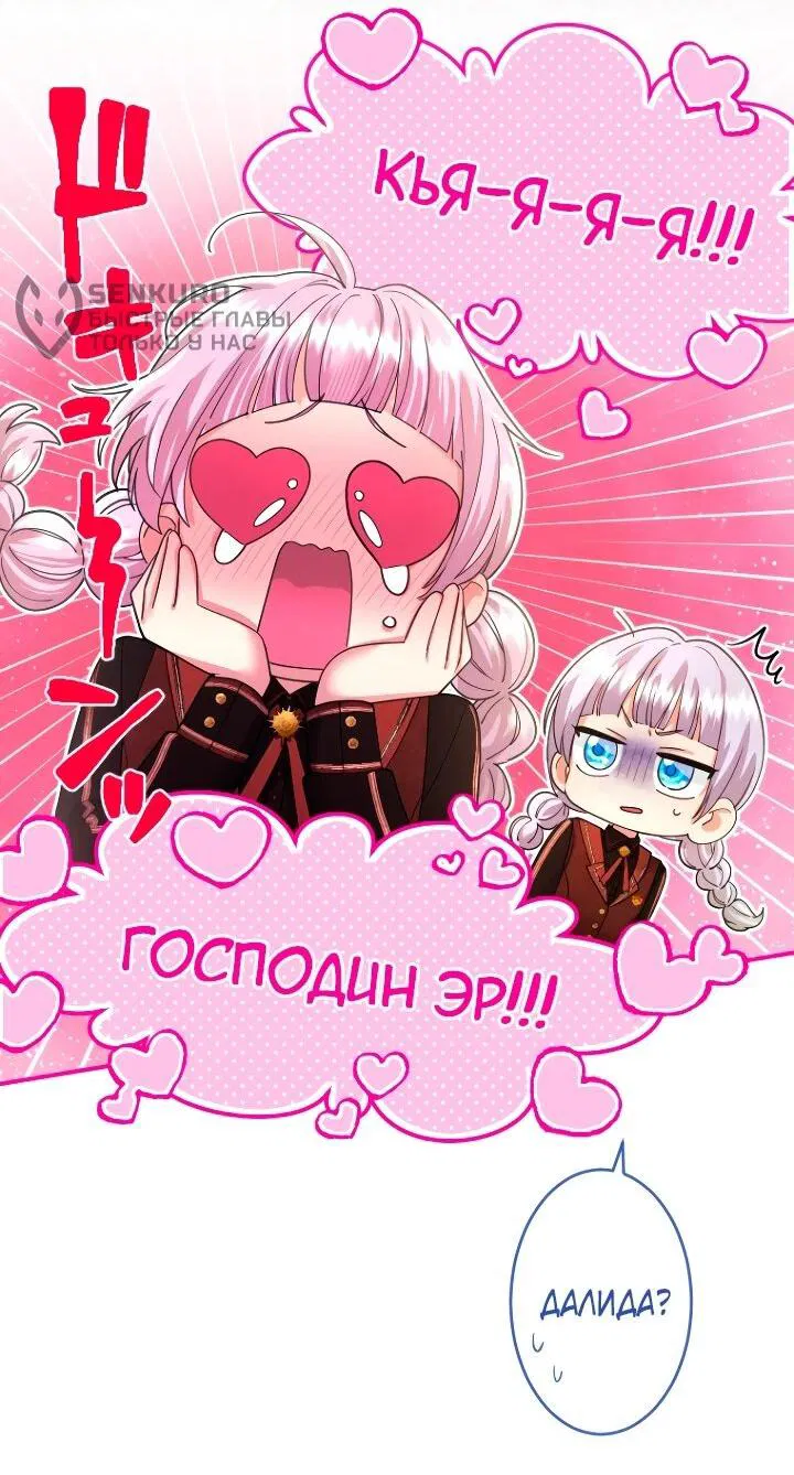 Манга Я никчёмная мачеха, но безумно люблю свою семью - Глава 112 Страница 13