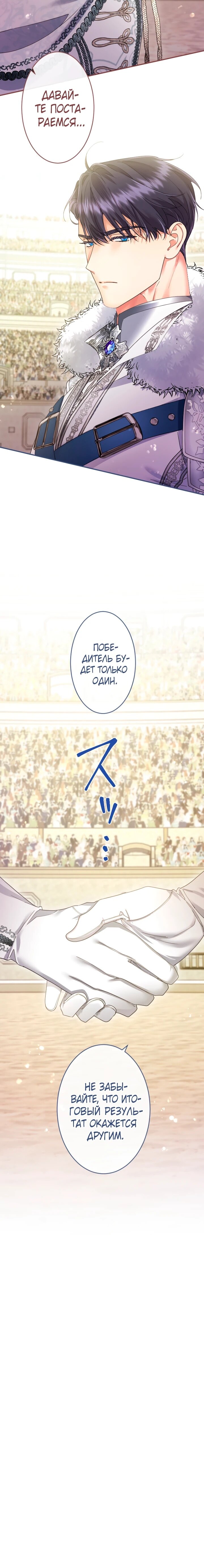 Манга Я никчёмная мачеха, но безумно люблю свою семью - Глава 112 Страница 63