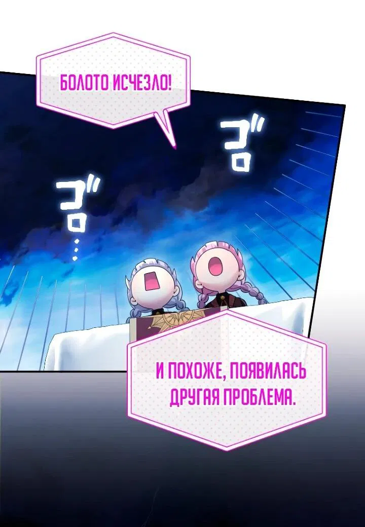 Манга Я никчёмная мачеха, но безумно люблю свою семью - Глава 112 Страница 47