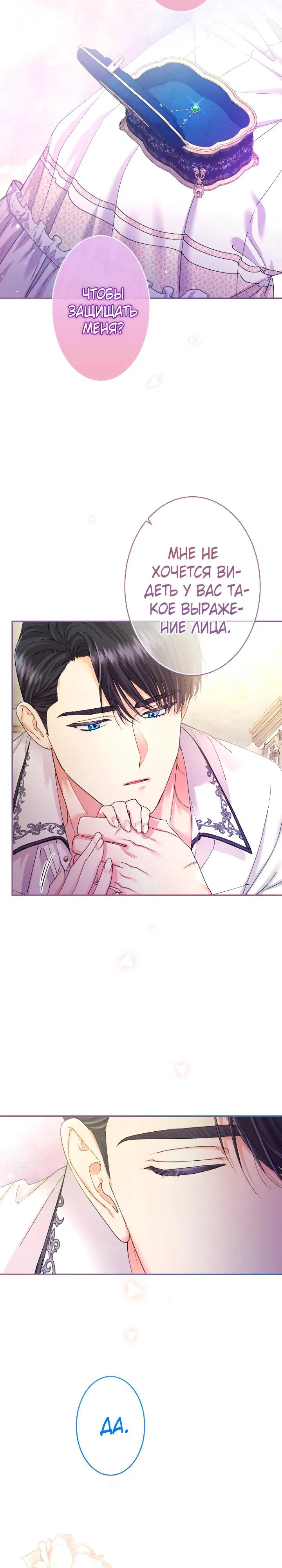 Манга Я никчёмная мачеха, но безумно люблю свою семью - Глава 111 Страница 9