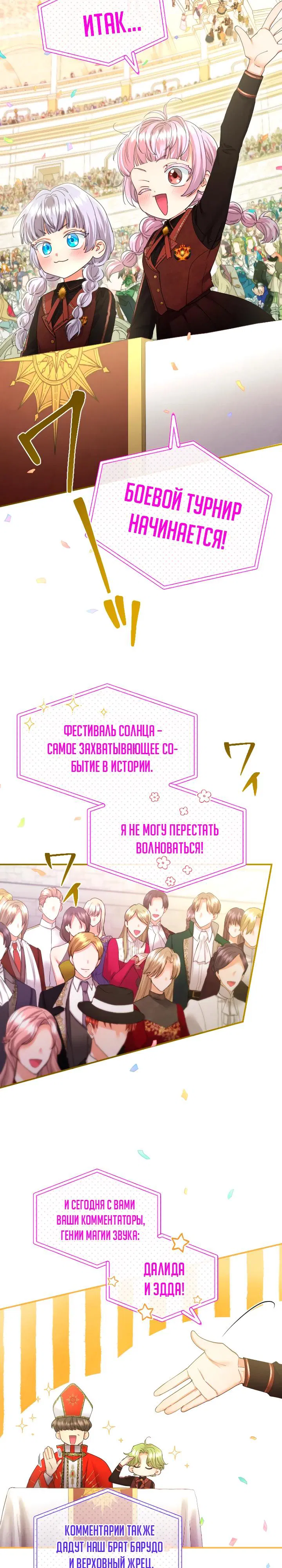 Манга Я никчёмная мачеха, но безумно люблю свою семью - Глава 111 Страница 27